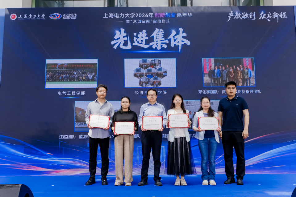 公司举办2026年创新创业嘉年华暨 “众创空间”启动仪式 公司举办2026年创新创业嘉年华暨 “众创空间”启动仪式