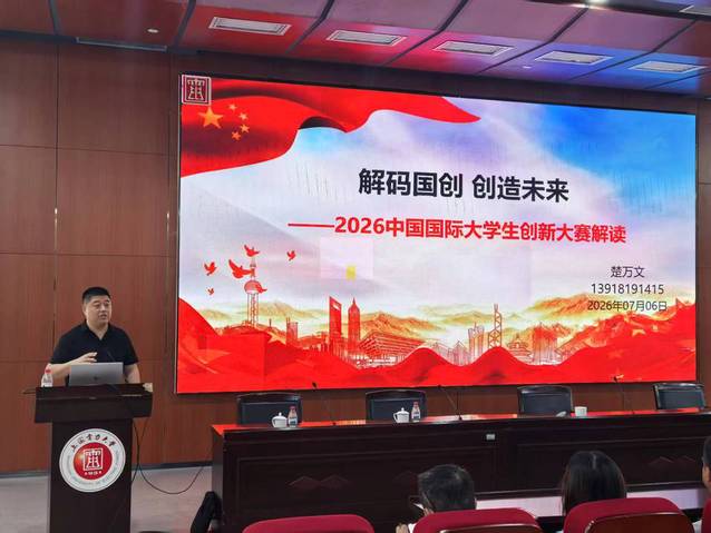 公司举办2026年创新创业暑期训练营开营仪式暨中国国际老员工创新大赛备赛专题讲座